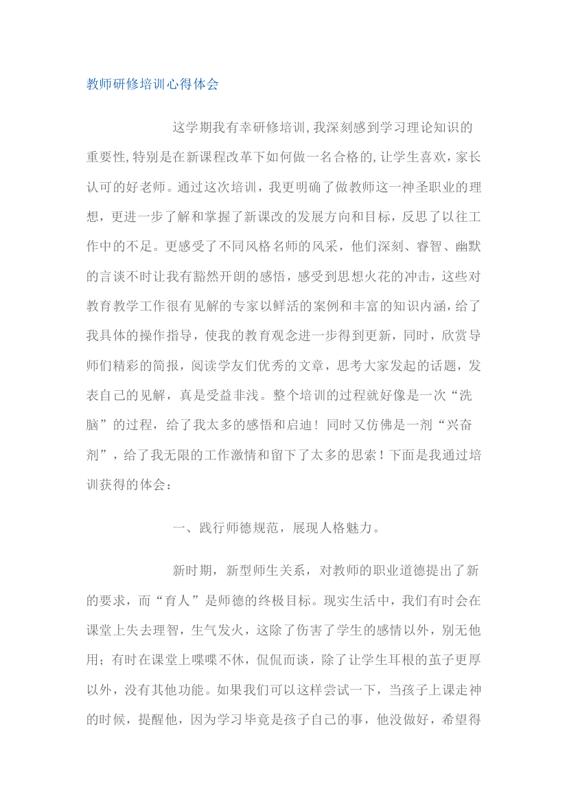 教师研修培训心得体会