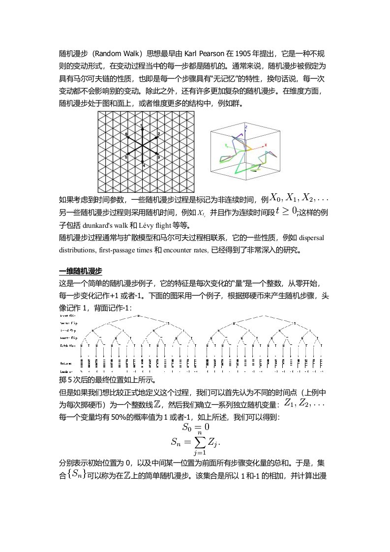 随机漫步理论