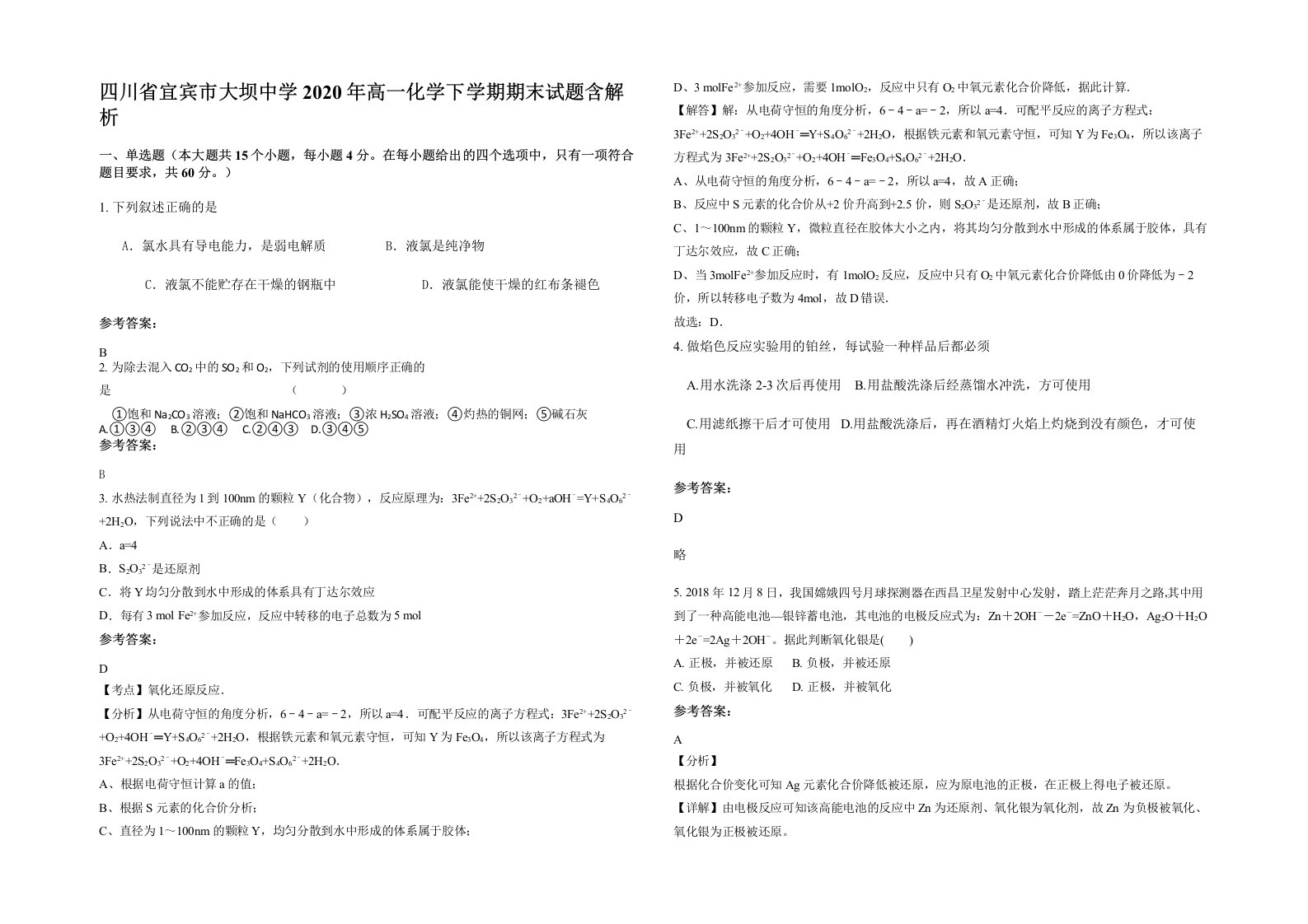 四川省宜宾市大坝中学2020年高一化学下学期期末试题含解析