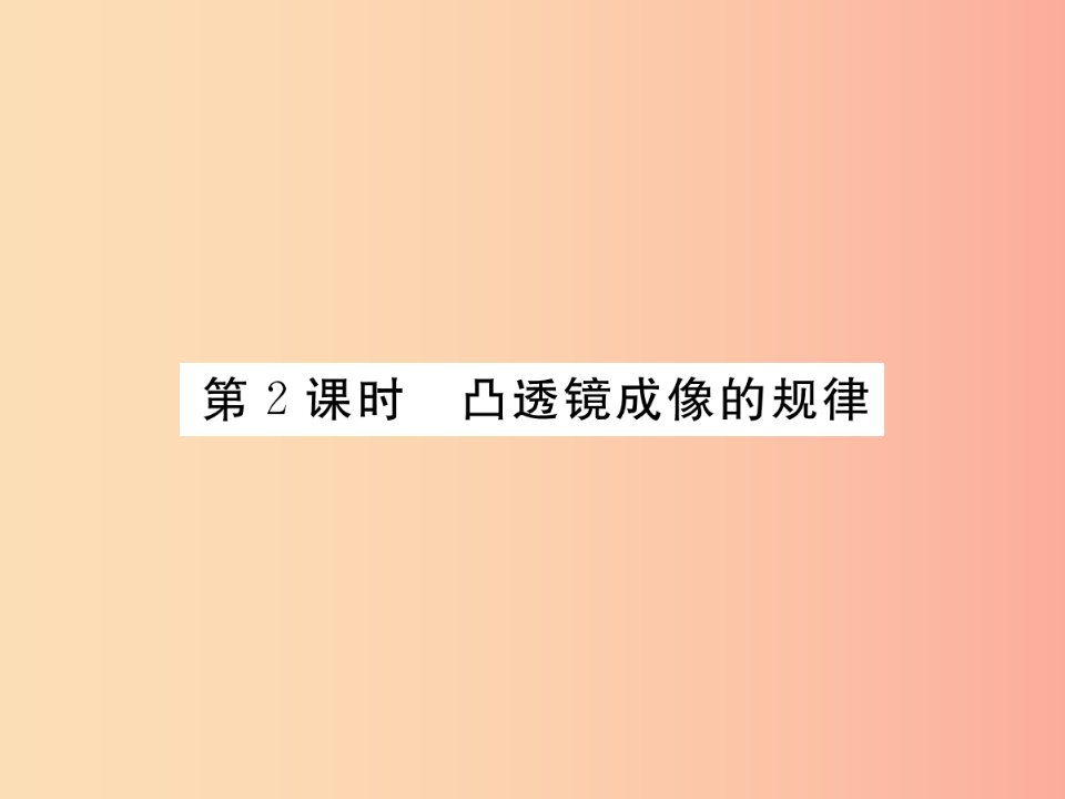 2019年八年级物理上册