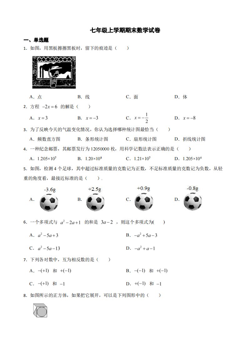 贵州省毕节市七年级上学期期末数学试卷及答案