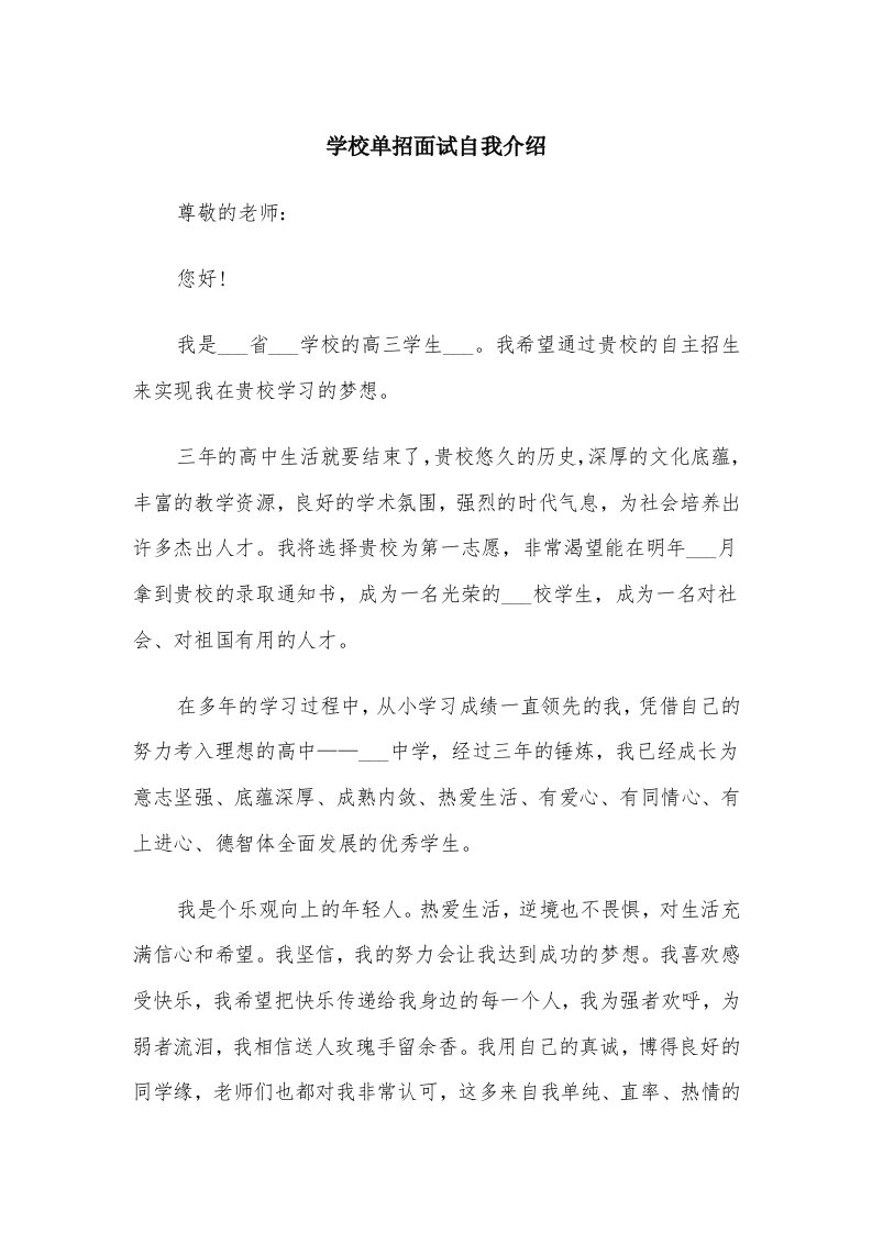 学校单招面试自我介绍