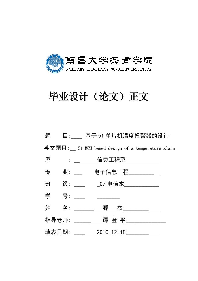 基于51单片机温度报警器的设计论文