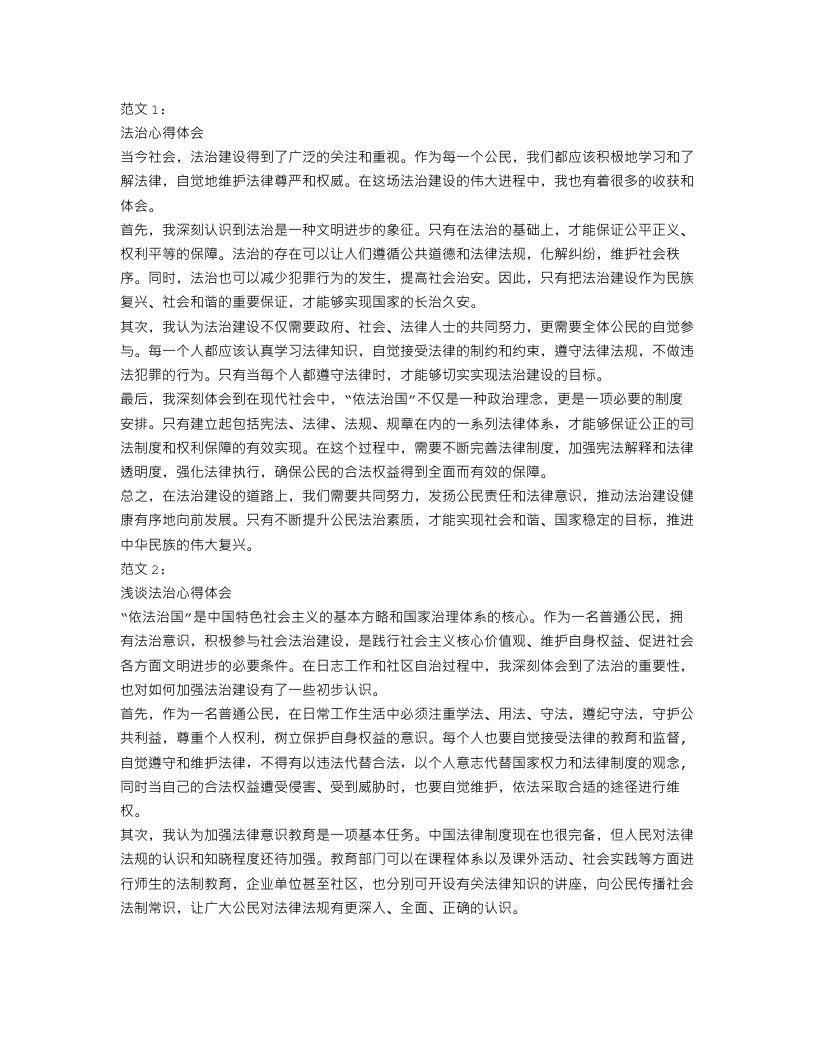 法治心得体会范文4篇