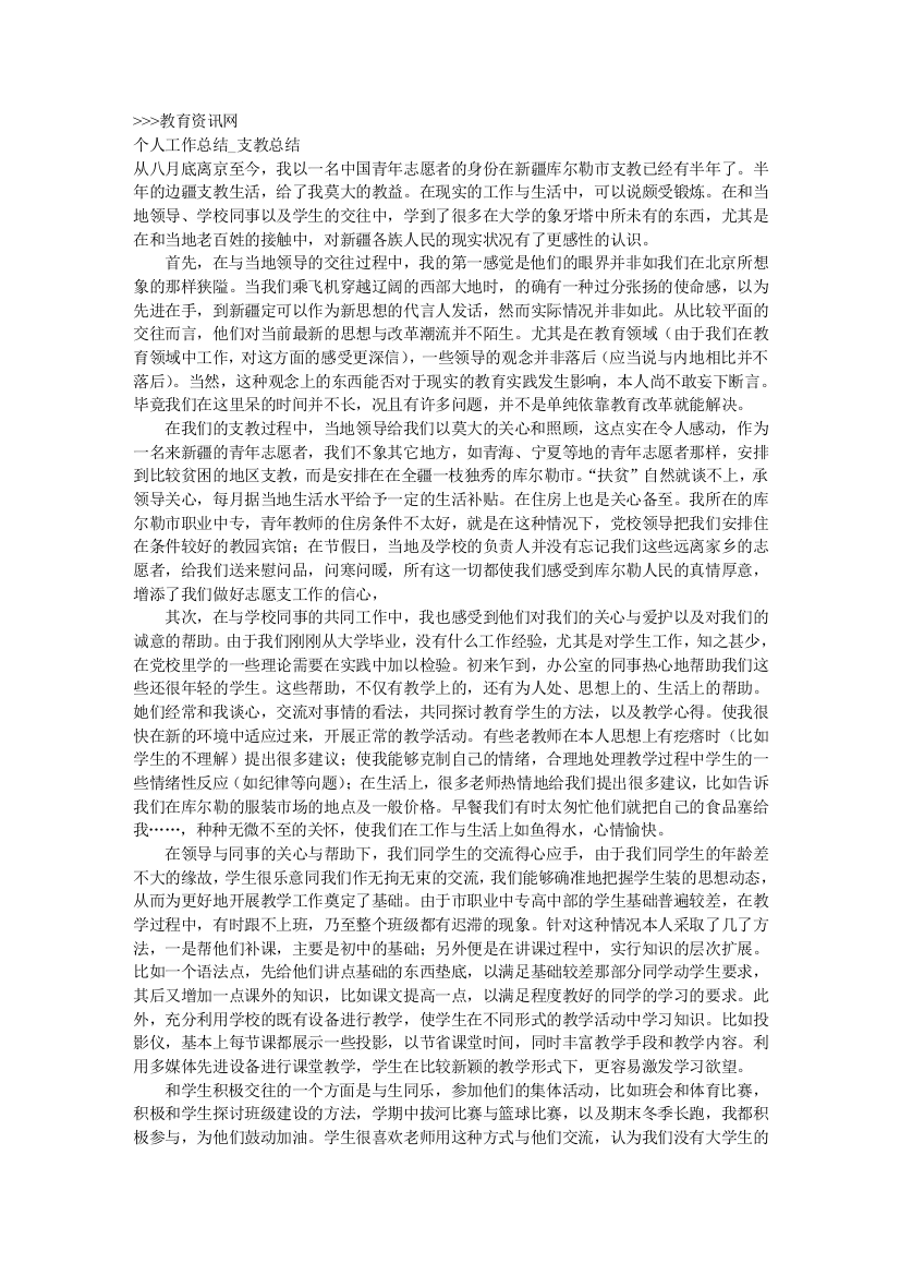 小我总结_支教总结70825