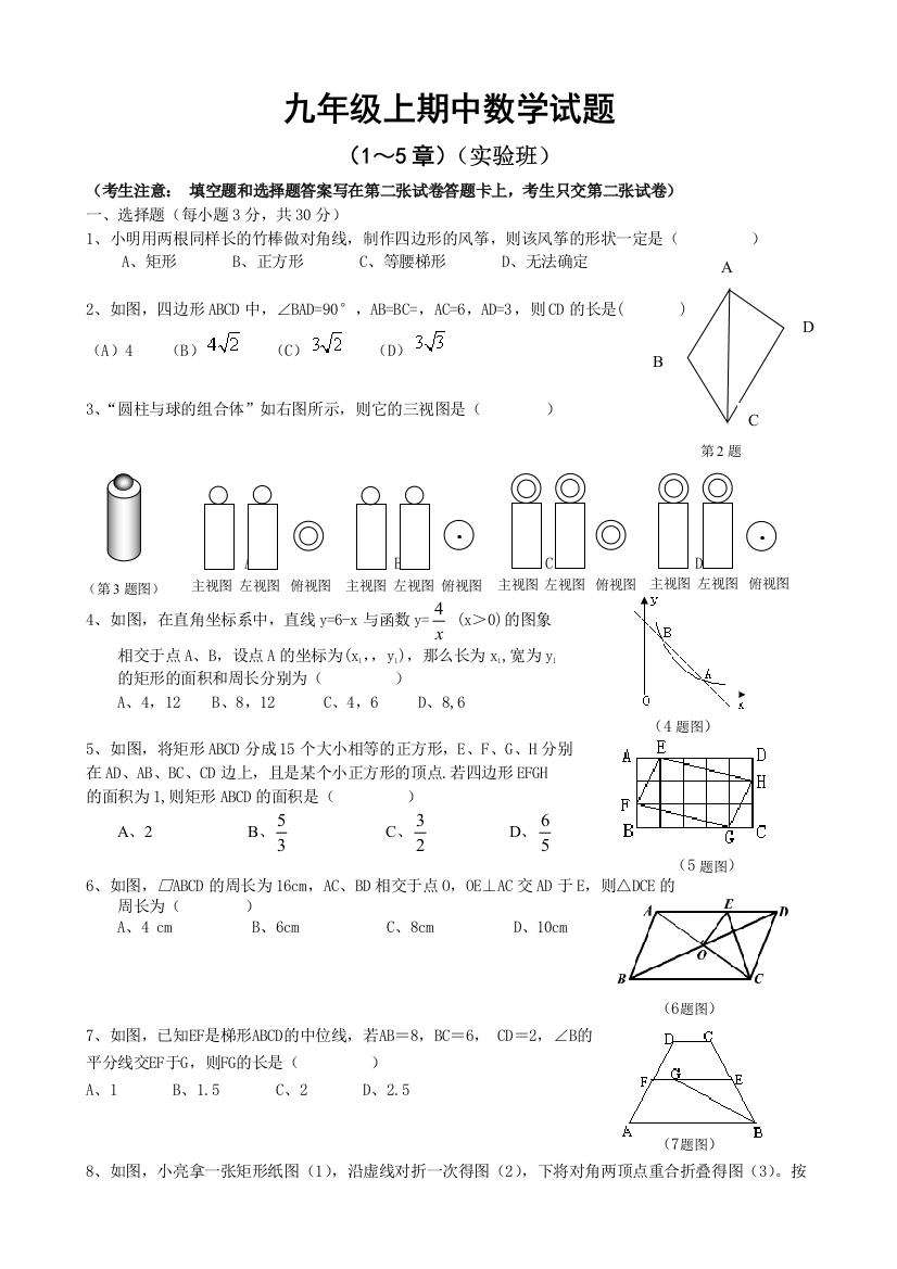 【小学中学教育精选】湘教版九年级上期数学期中试卷