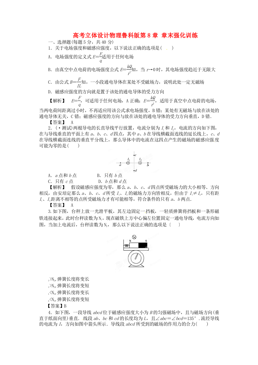 物理鲁科第8章章末强化训练