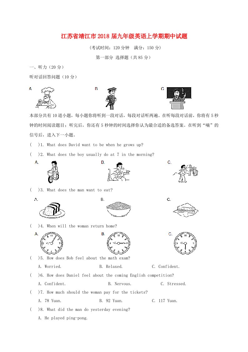 江苏省靖江市九年级英语上学期期中试题