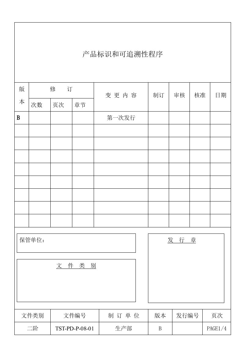 质量体系表格汽机车零件业QS9000范例1