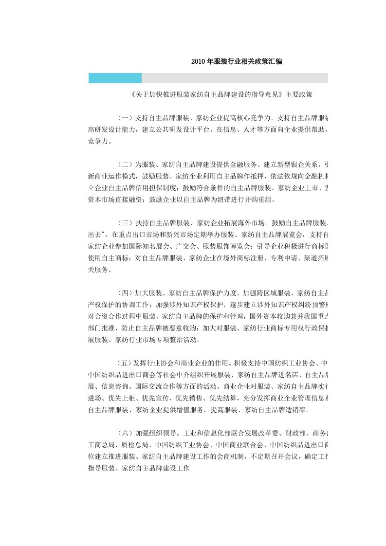 服装行业相关政策及环境分析