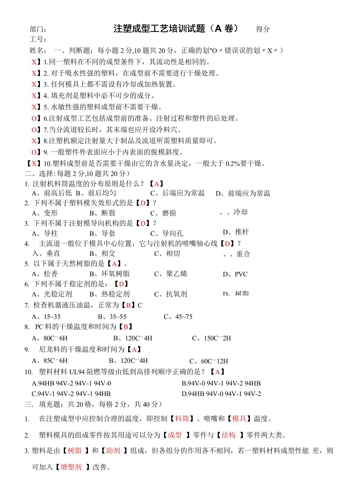 注塑成型工艺培训试题答案