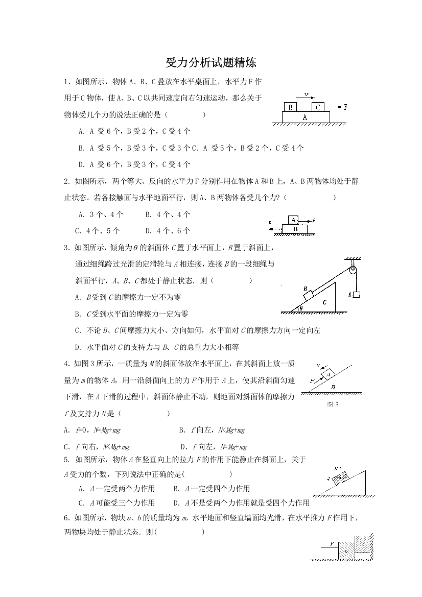 (完整word版)受力分析专题练习(含答案详解)汇总-推荐文档