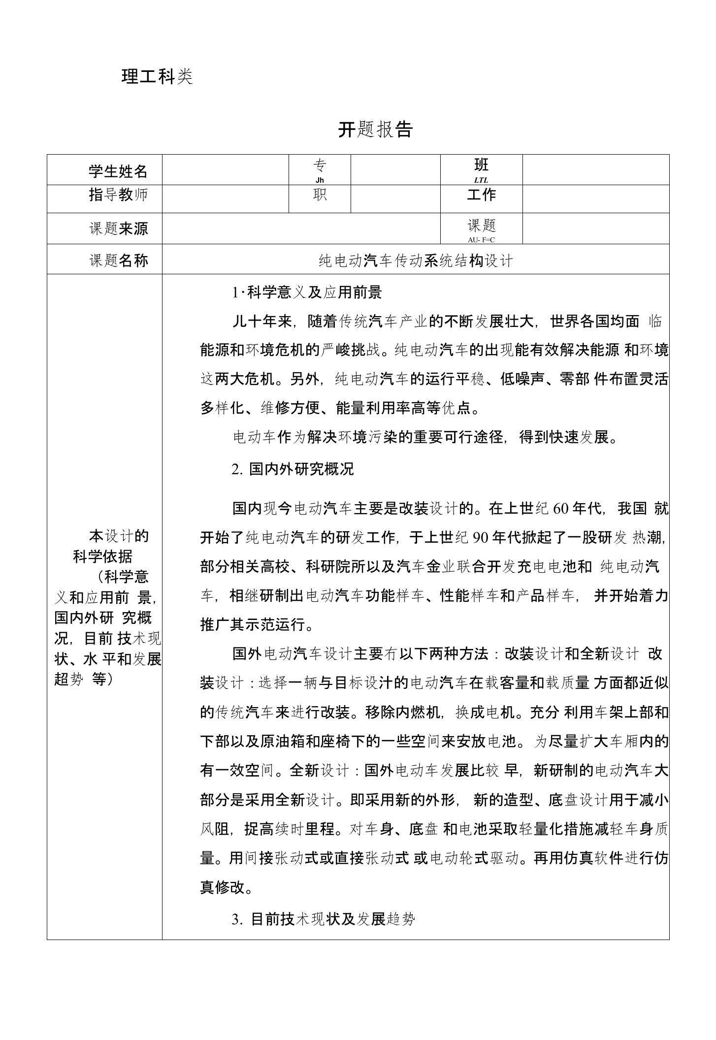 纯电动汽车传动系统结构设计【含CAD图纸】