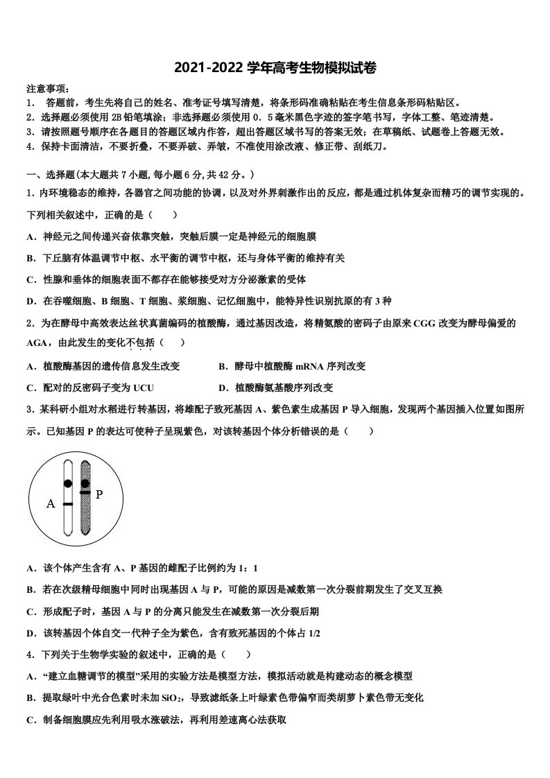 2022年甘肃省靖远县第二中学高三压轴卷生物试卷含解析