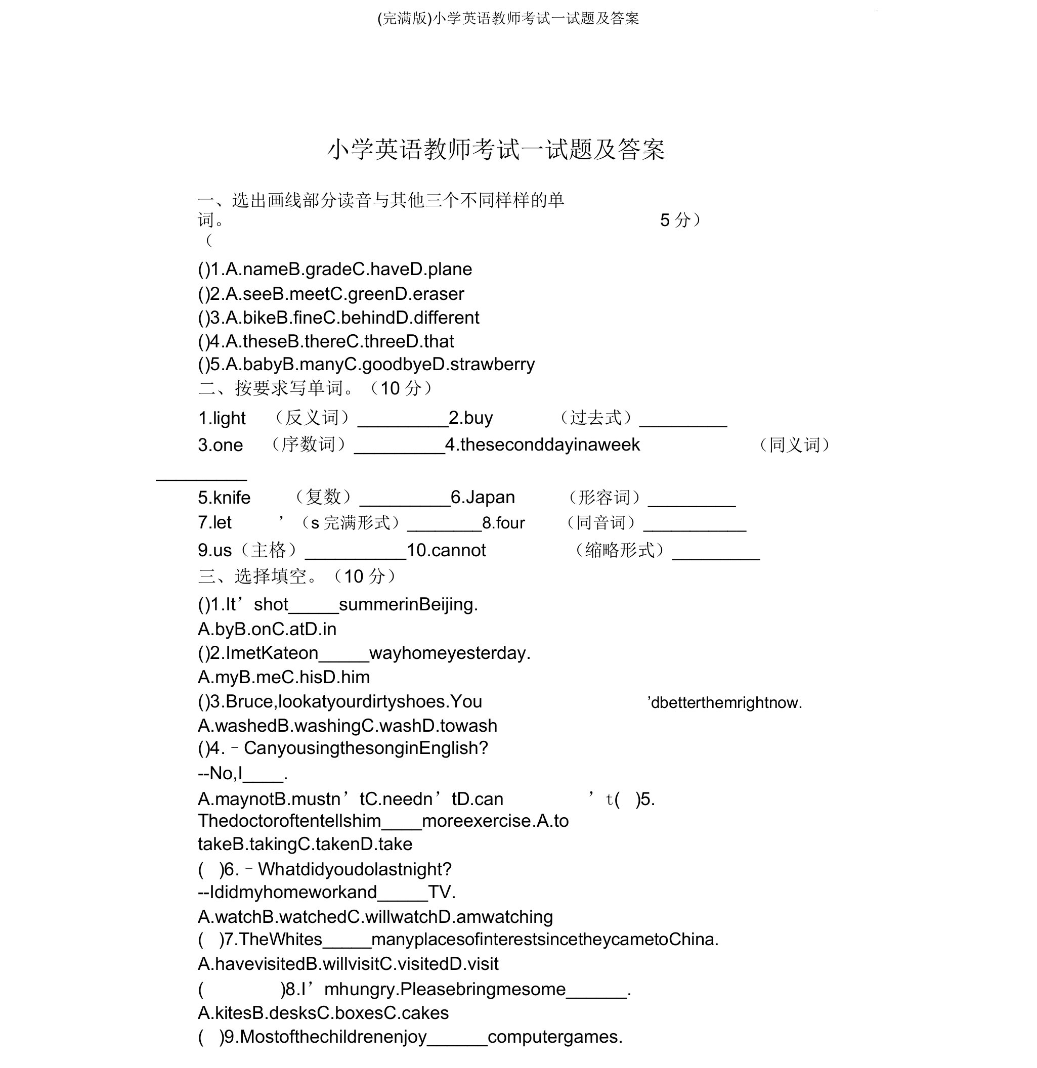 小学英语教师考试试题及