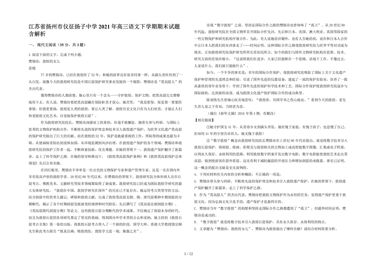 江苏省扬州市仪征扬子中学2021年高三语文下学期期末试题含解析