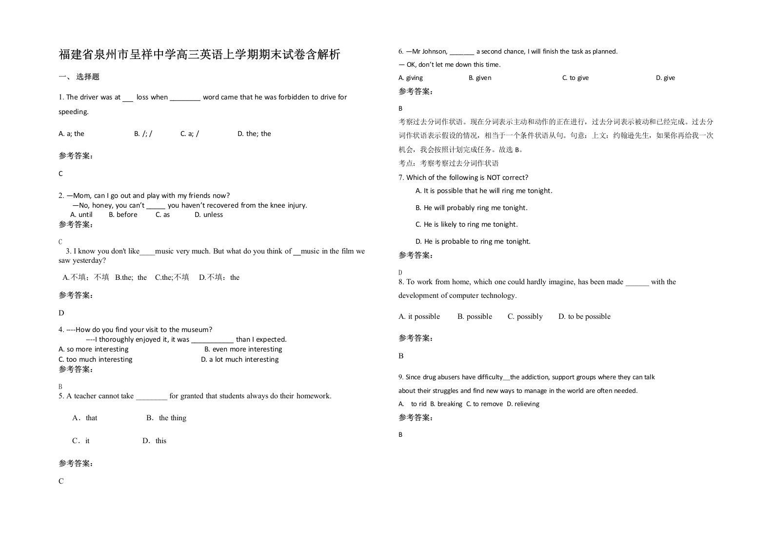 福建省泉州市呈祥中学高三英语上学期期末试卷含解析