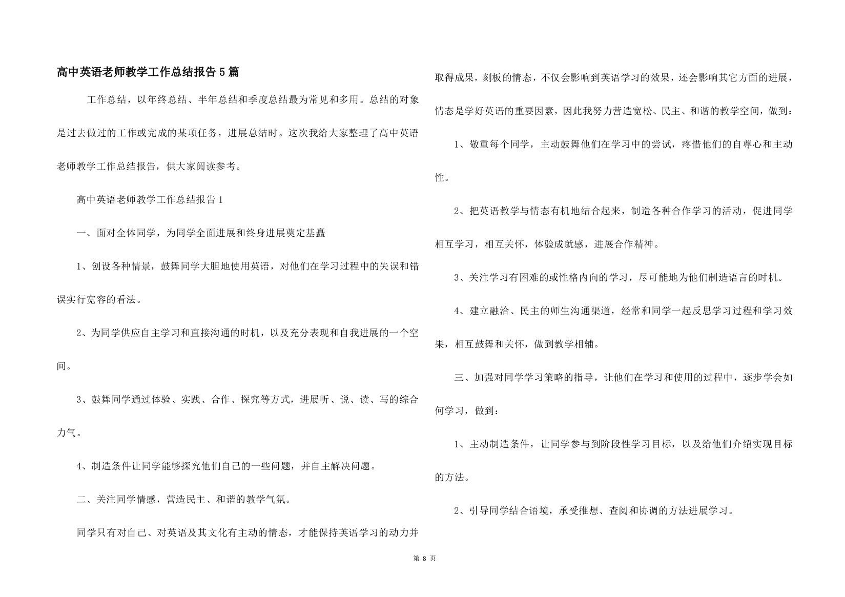 高中英语教师教学工作总结报告5篇