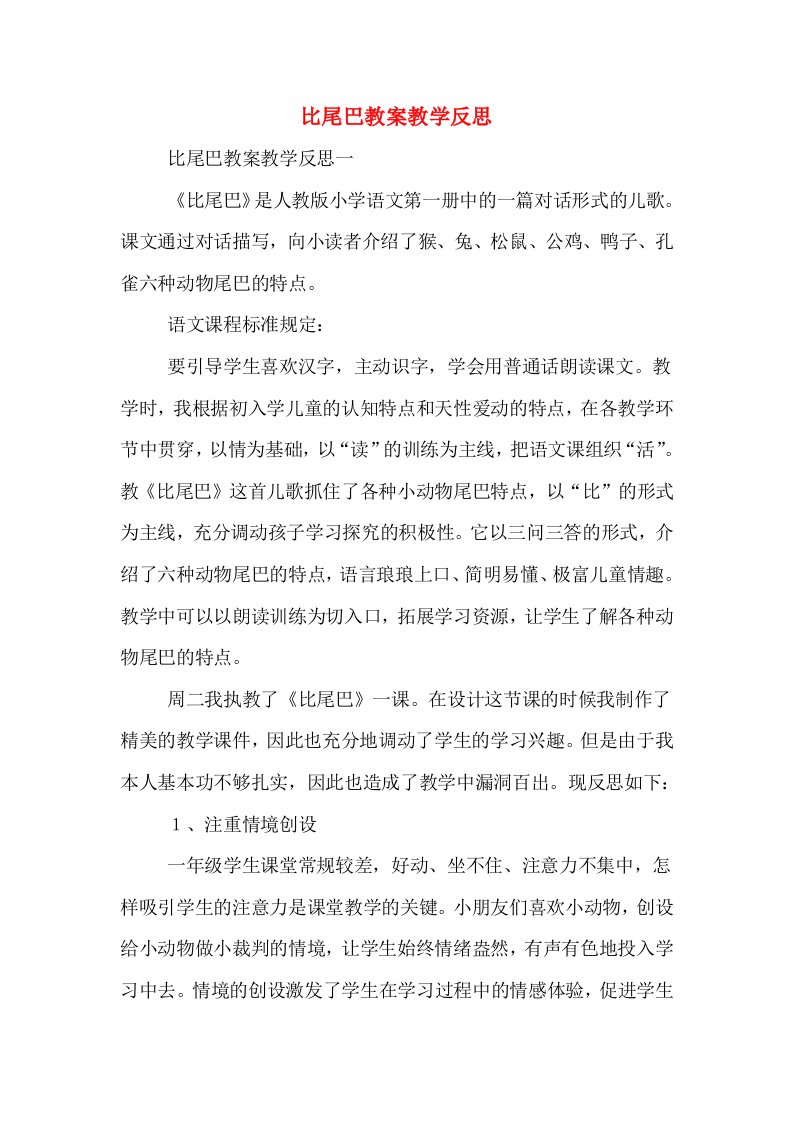 比尾巴教案教学反思