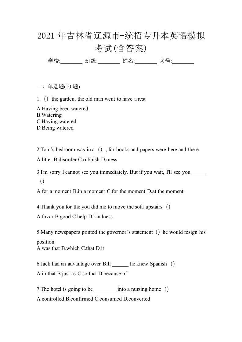 2021年吉林省辽源市-统招专升本英语模拟考试含答案