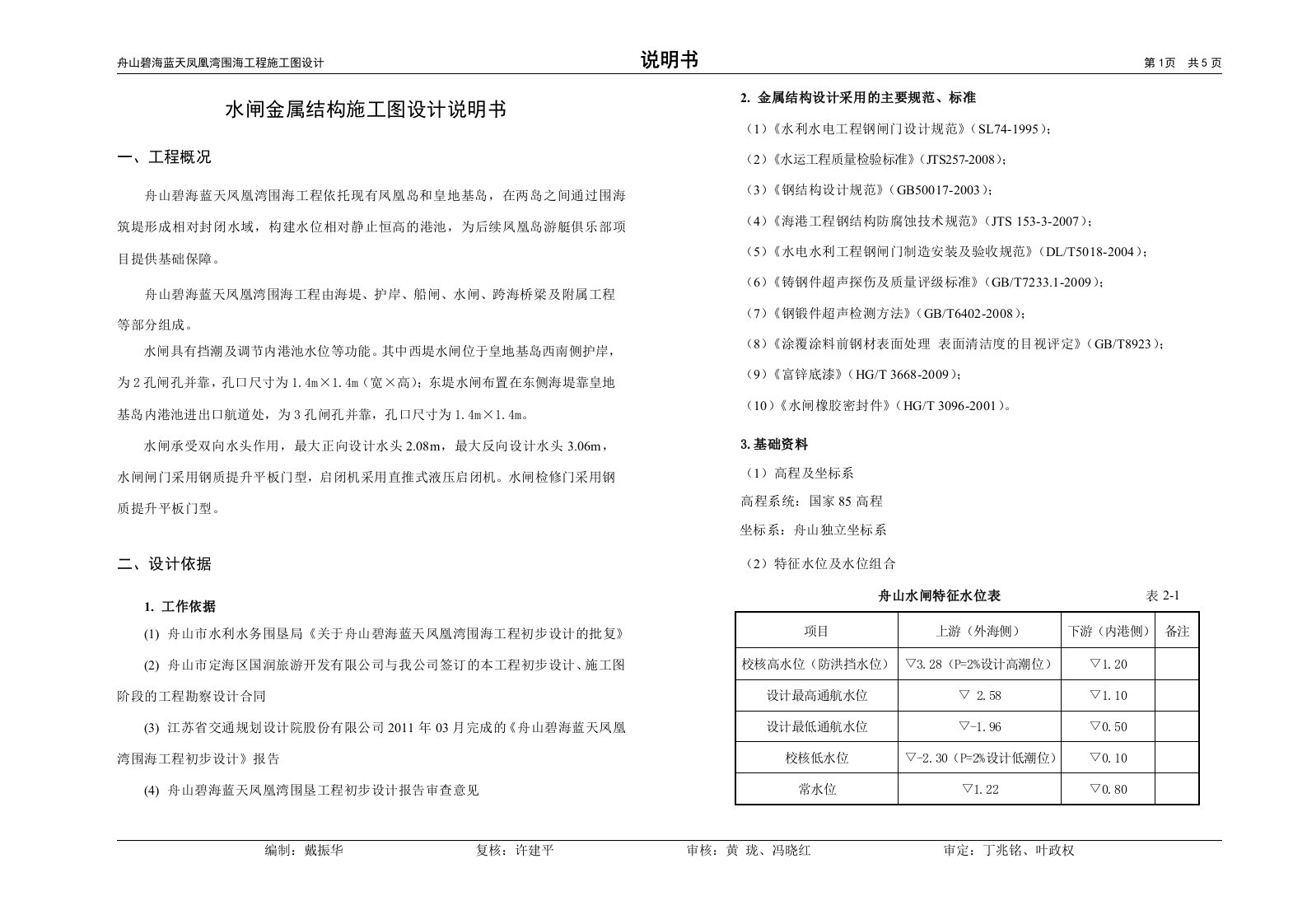 水闸金属结构施工图设计说明书