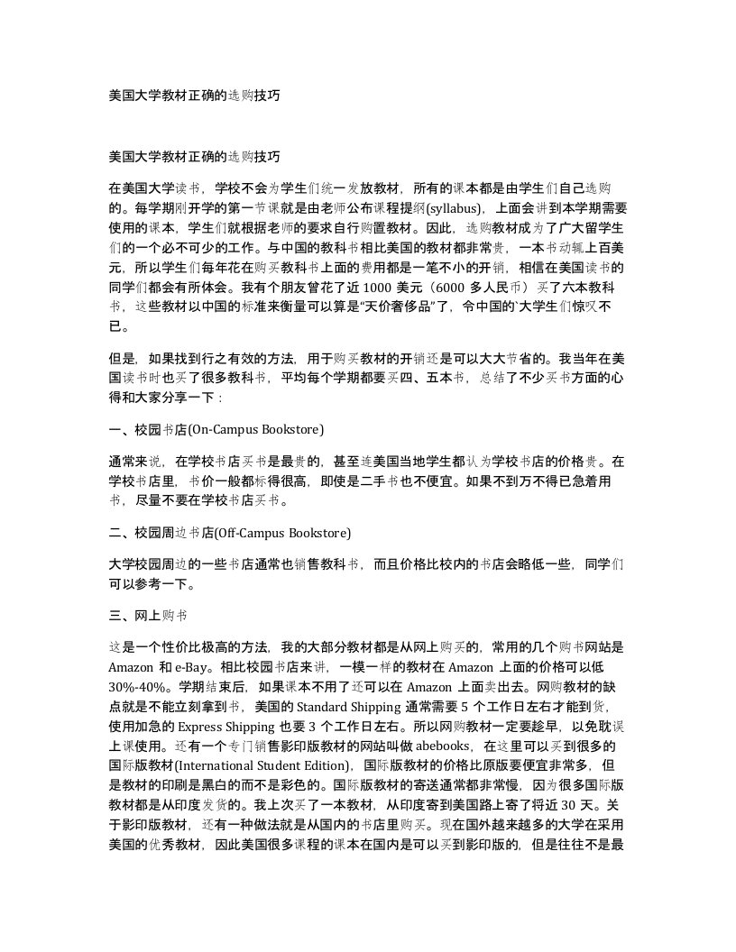 美国大学教材正确的选购技巧