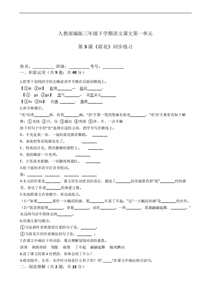 部编版语文三年级下册