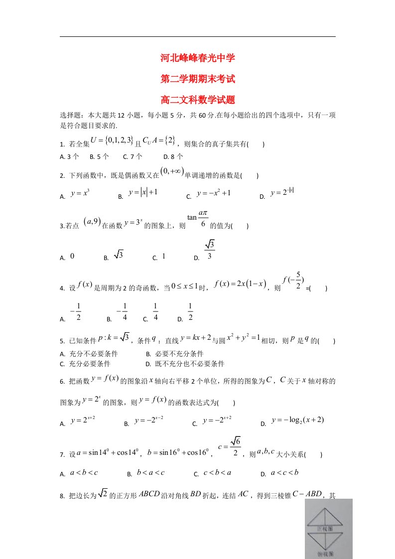 河北省邯郸市峰峰光中学高二数学下学期期末考试试题