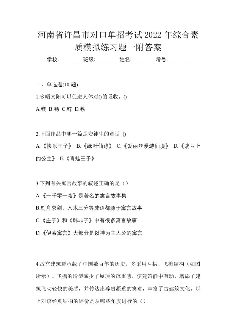 河南省许昌市对口单招考试2022年综合素质模拟练习题一附答案