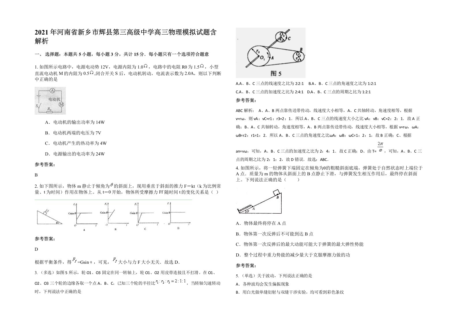 2021年河南省新乡市辉县第三高级中学高三物理模拟试题含解析