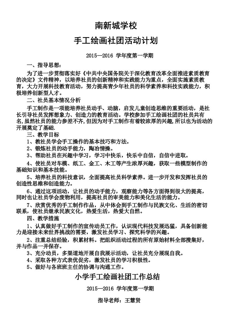 手工绘画社团活动计划活动记录和总结