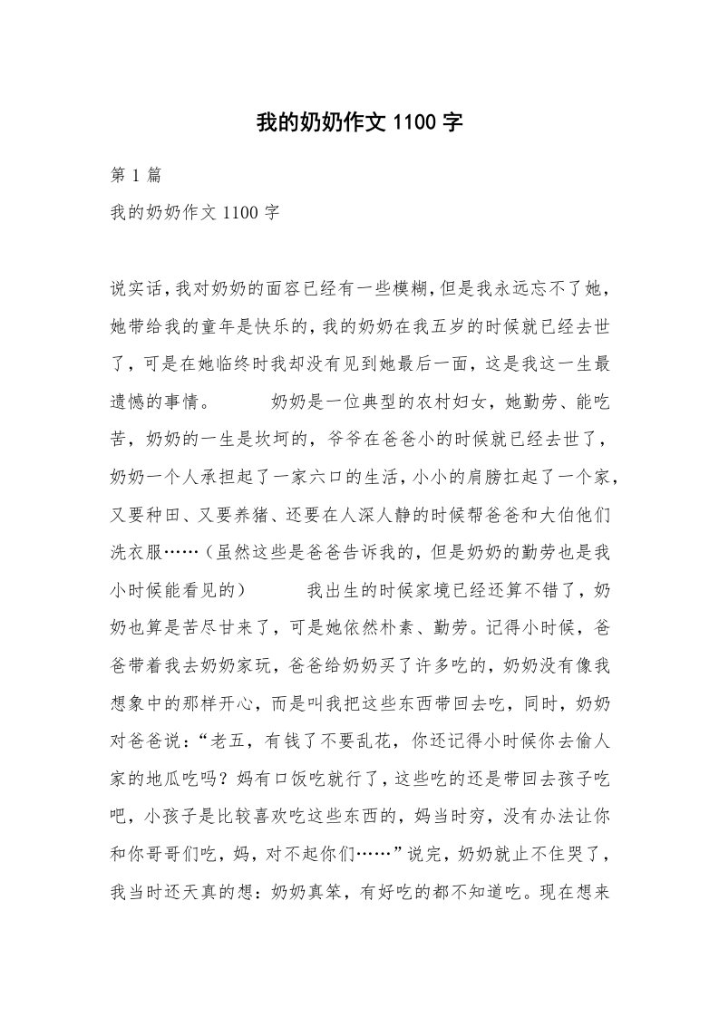 我的奶奶作文1100字