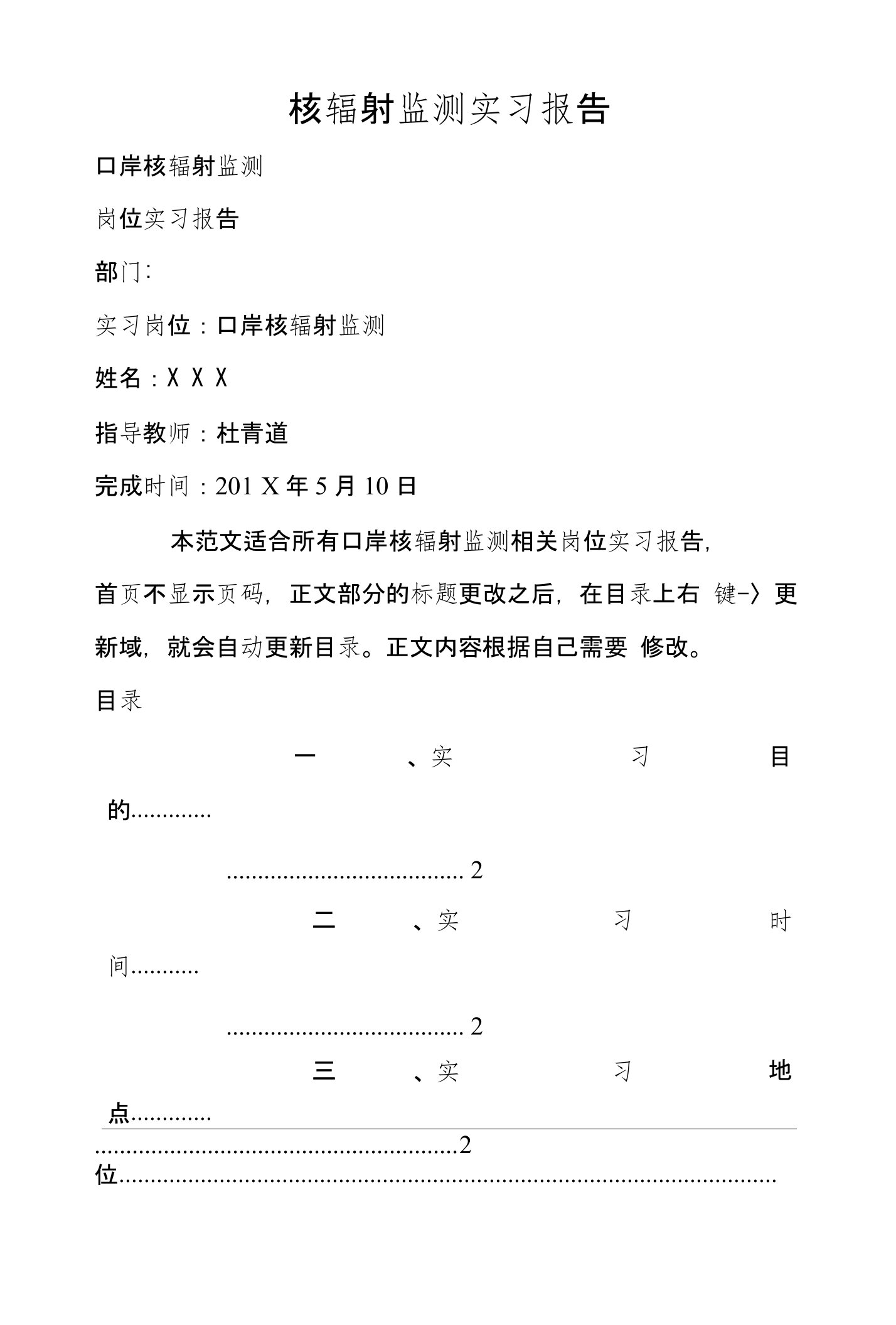 核辐射监测实习报告