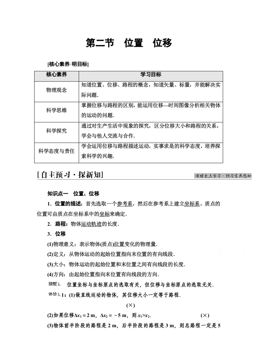 2021-2022学年新教材粤教版物理必修第一册学案：第1章