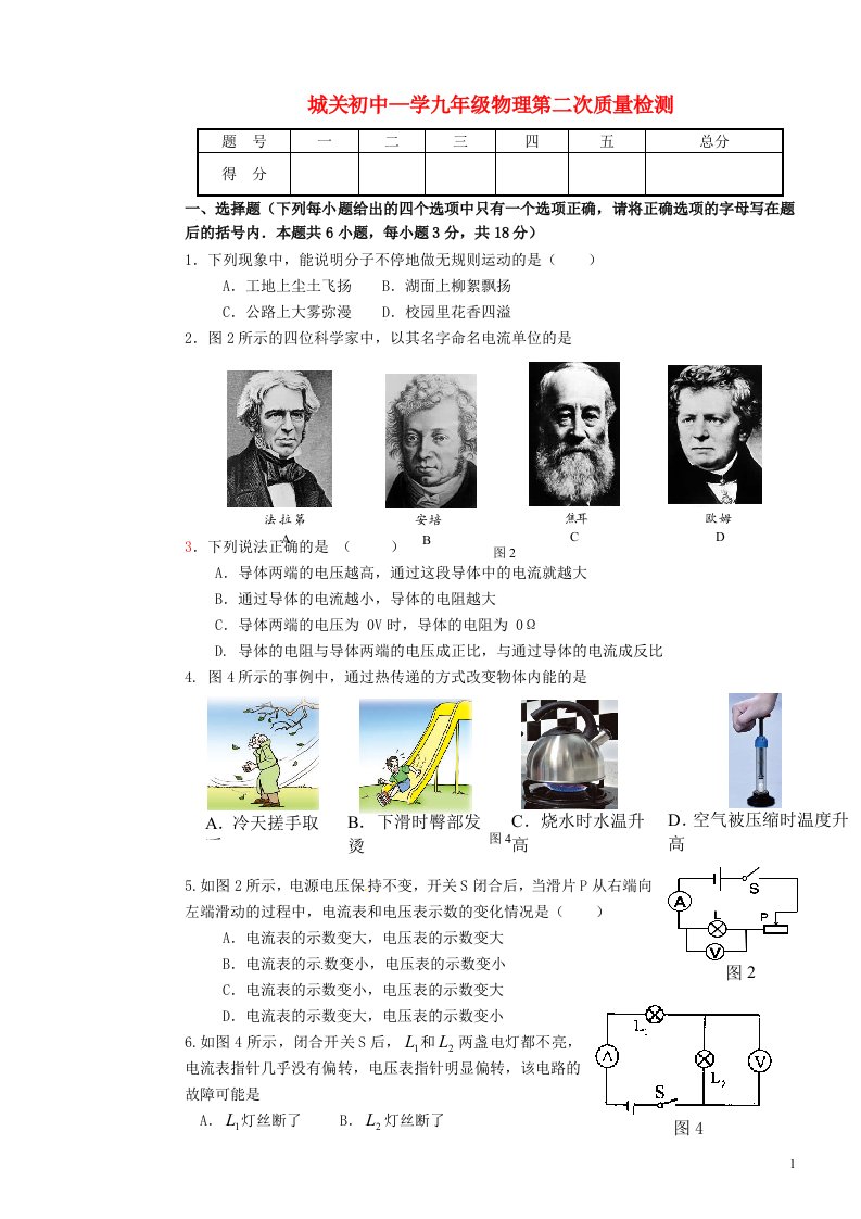 甘肃省静宁县城关初级中学九级物理上学期第二次月考试题（无答案）