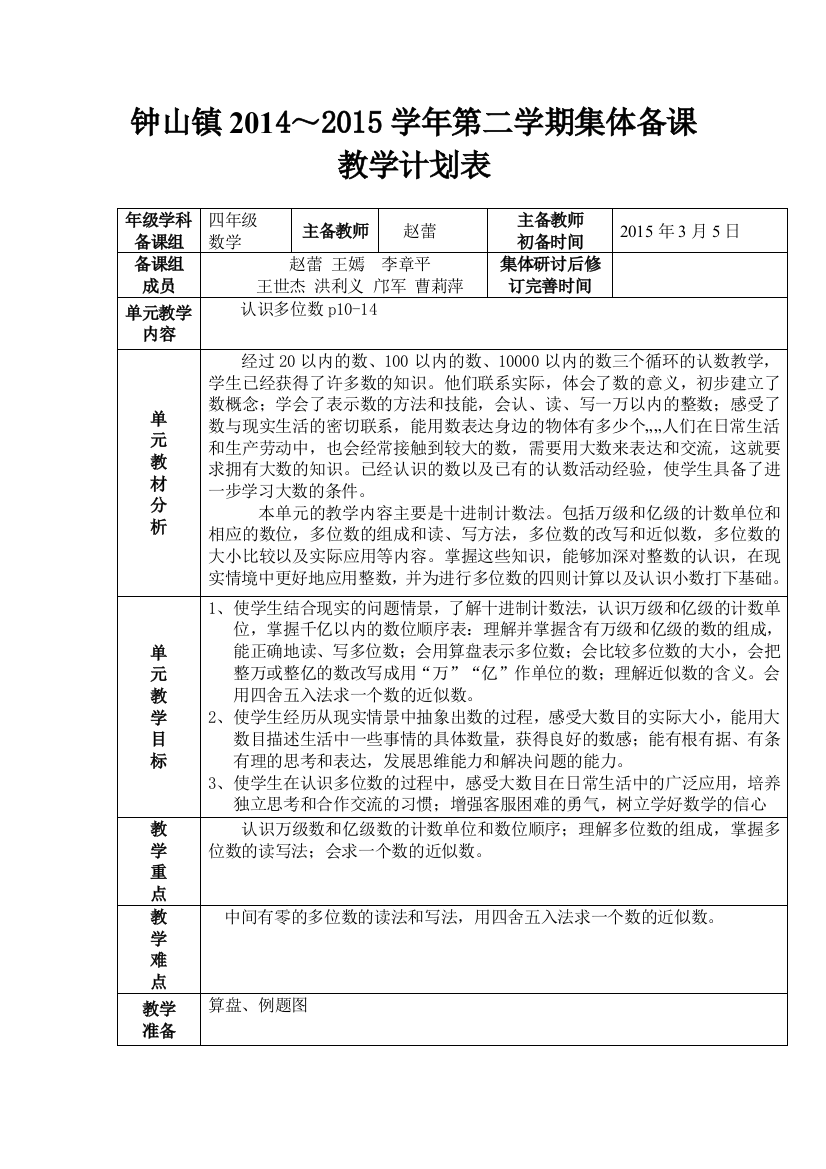 第一期集体备课教案(P10-14)第二单元.doc