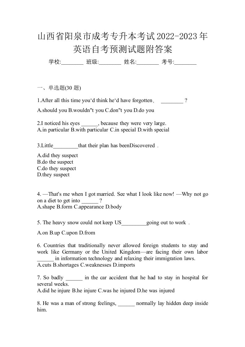 山西省阳泉市成考专升本考试2022-2023年英语自考预测试题附答案