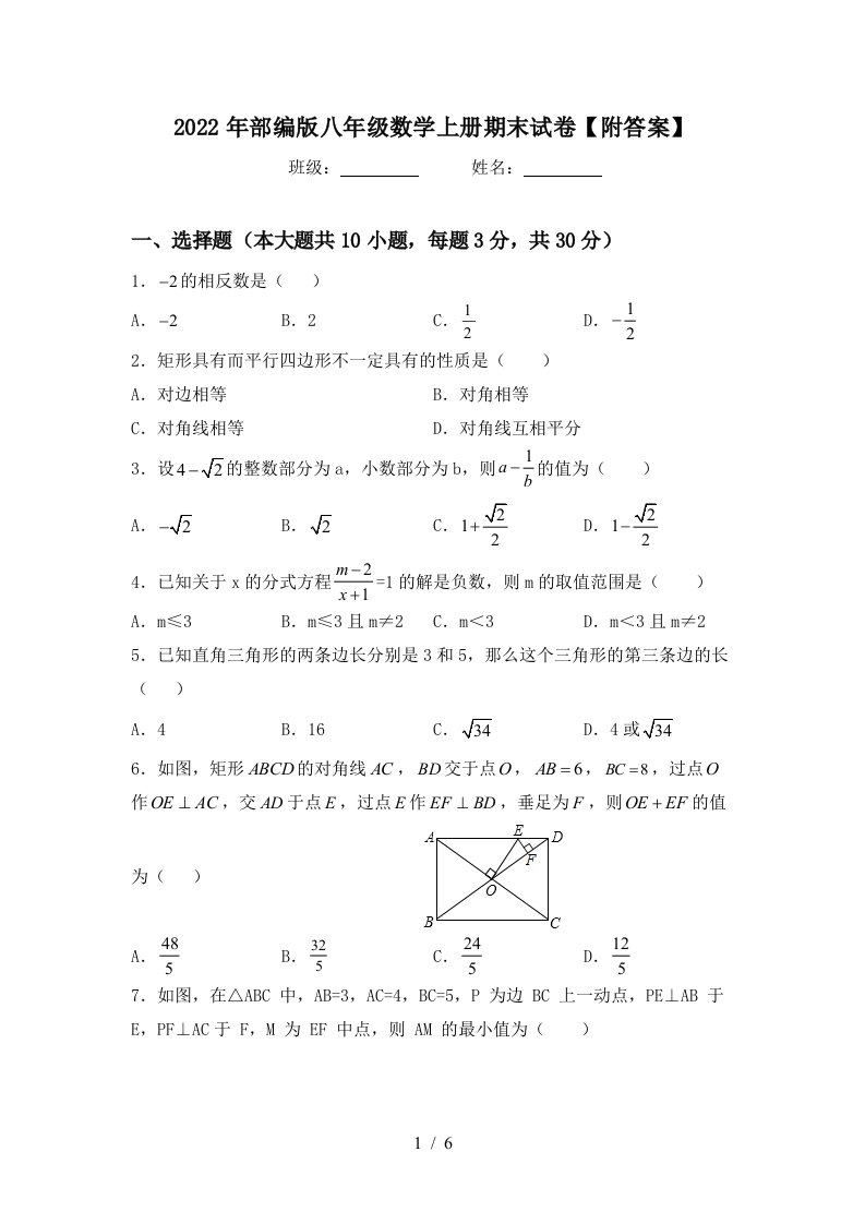 2022年部编版八年级数学上册期末试卷【附答案】