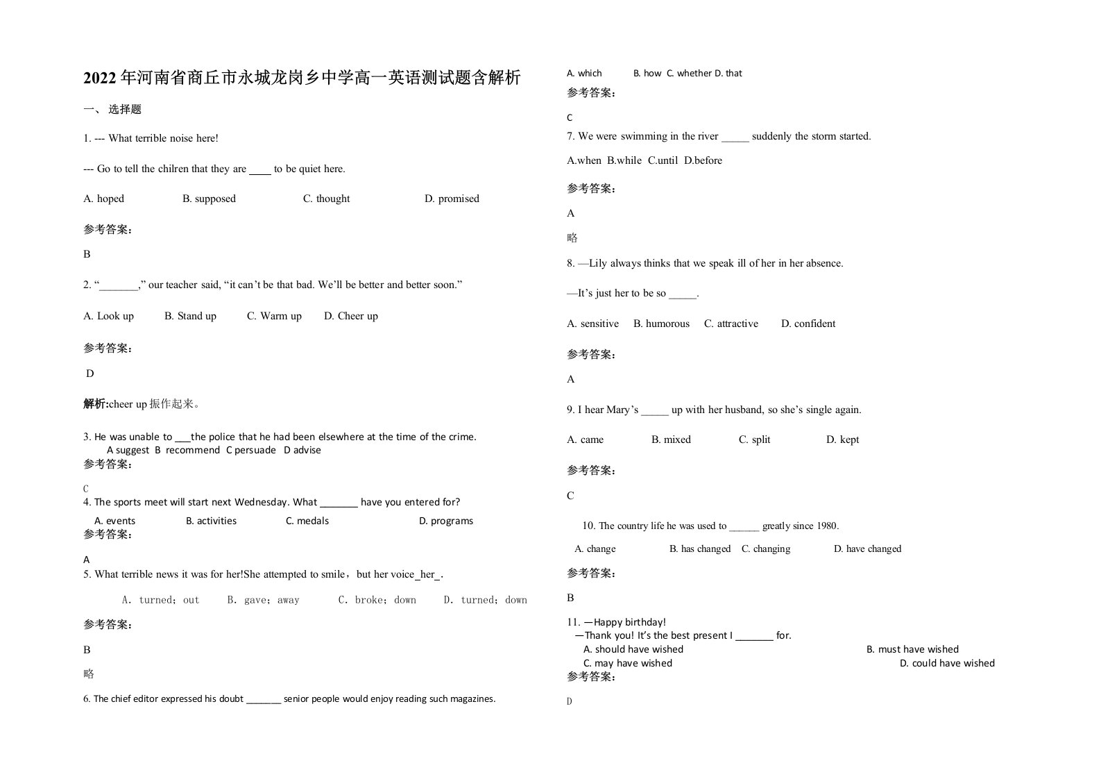 2022年河南省商丘市永城龙岗乡中学高一英语测试题含解析