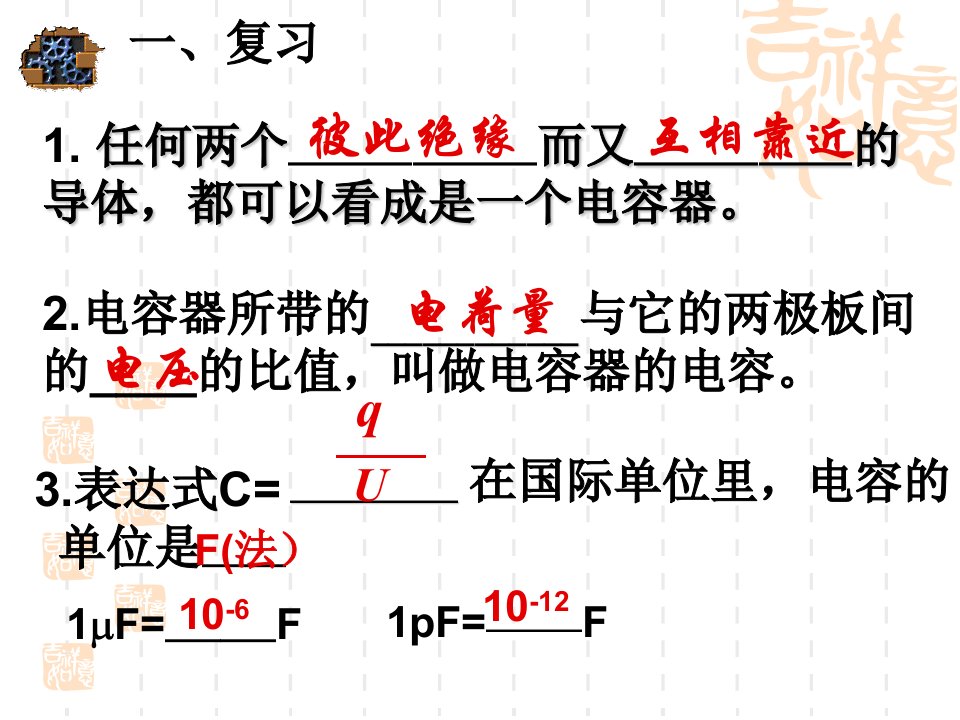 平行板电容器-精品课件(PPT)