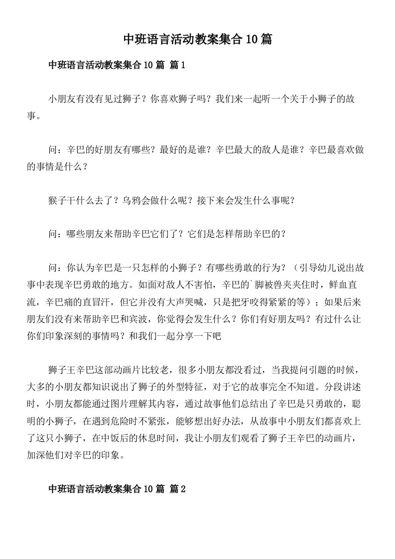 中班语言活动教案集合10篇