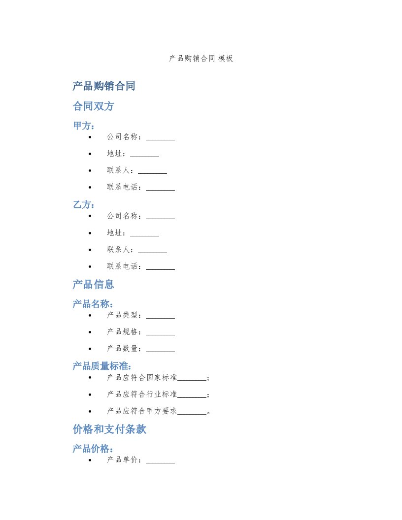 产品购销合同