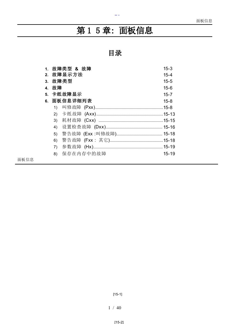 学印宝测试代码与故障代码