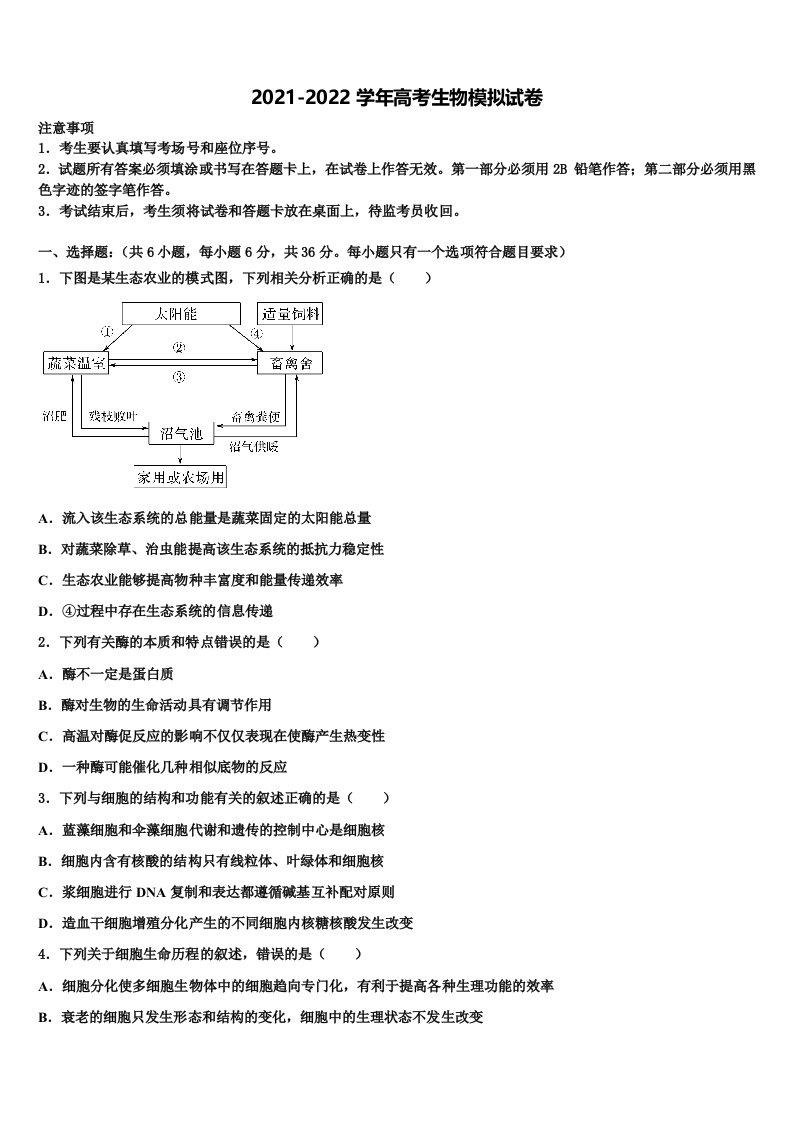 2022年辽宁省沈阳市第一七O中学高三第三次模拟考试生物试卷含解析