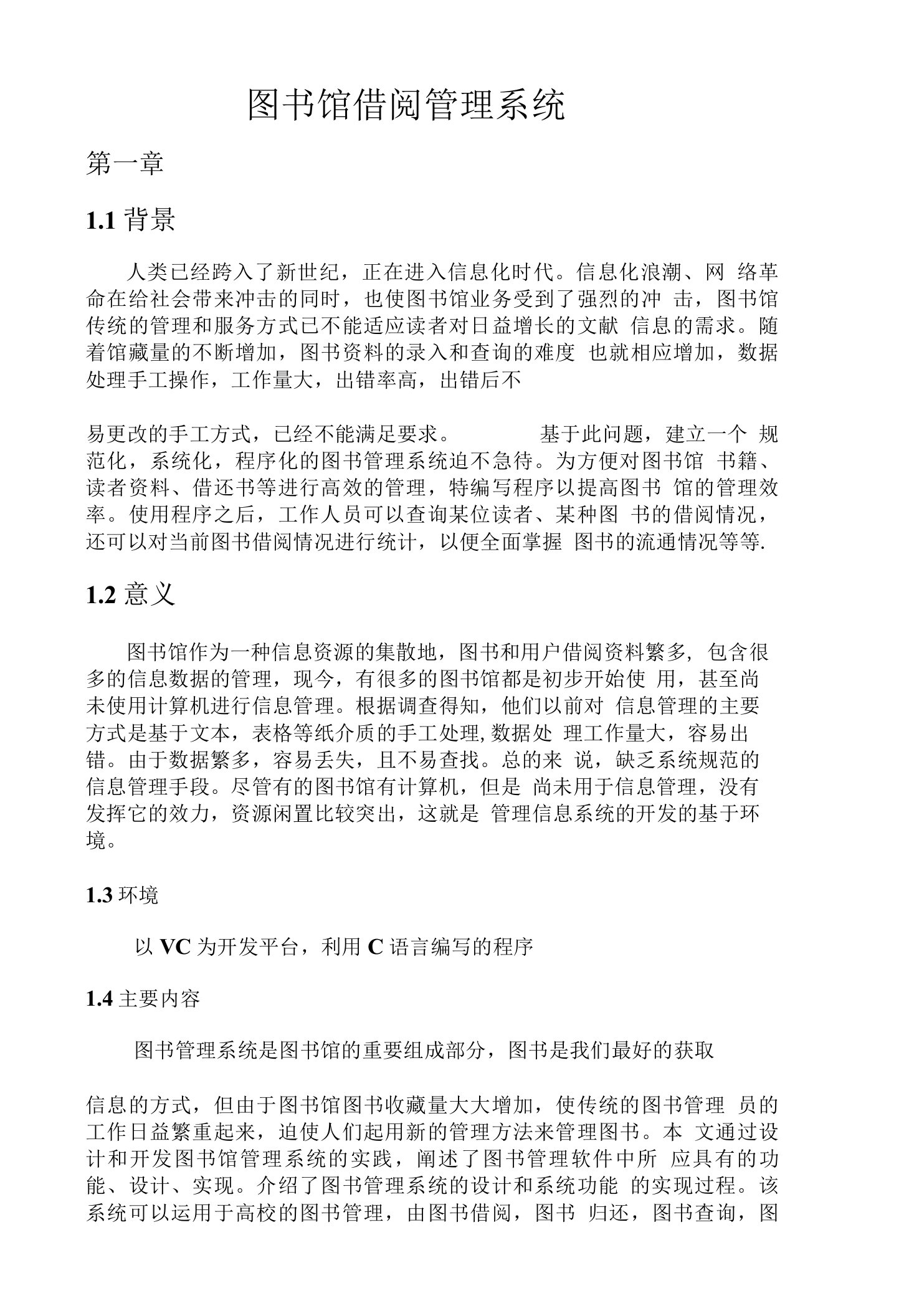 C语言课程设计图书馆借阅管理系统