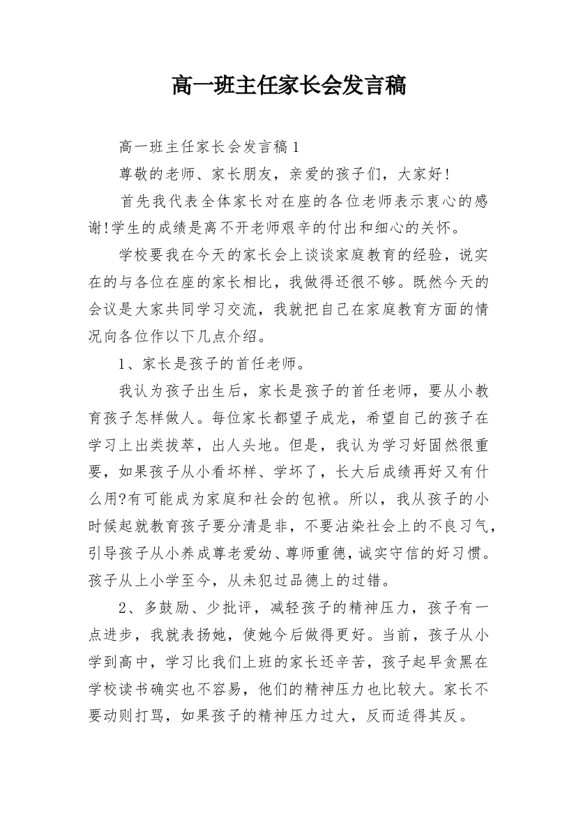 高一班主任家长会发言稿_3