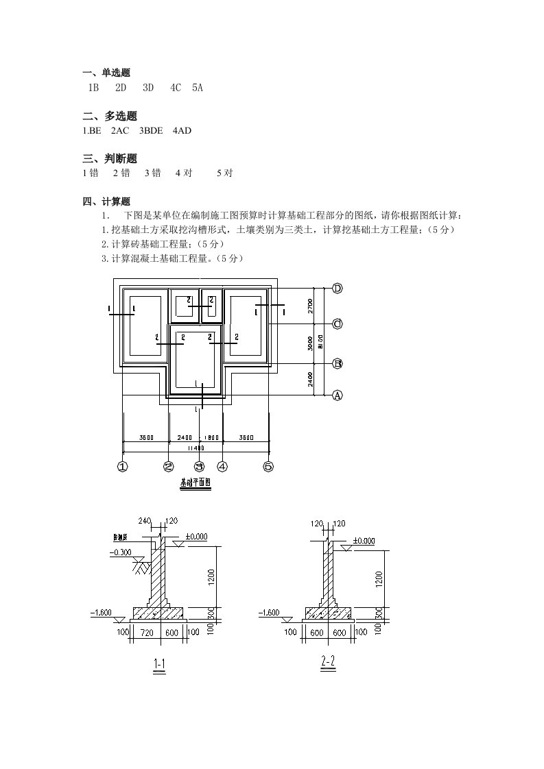 曾繁伟编《工地进程估价》作业3答案