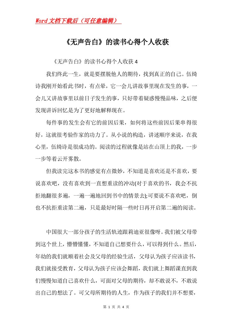 无声告白的读书心得个人收获