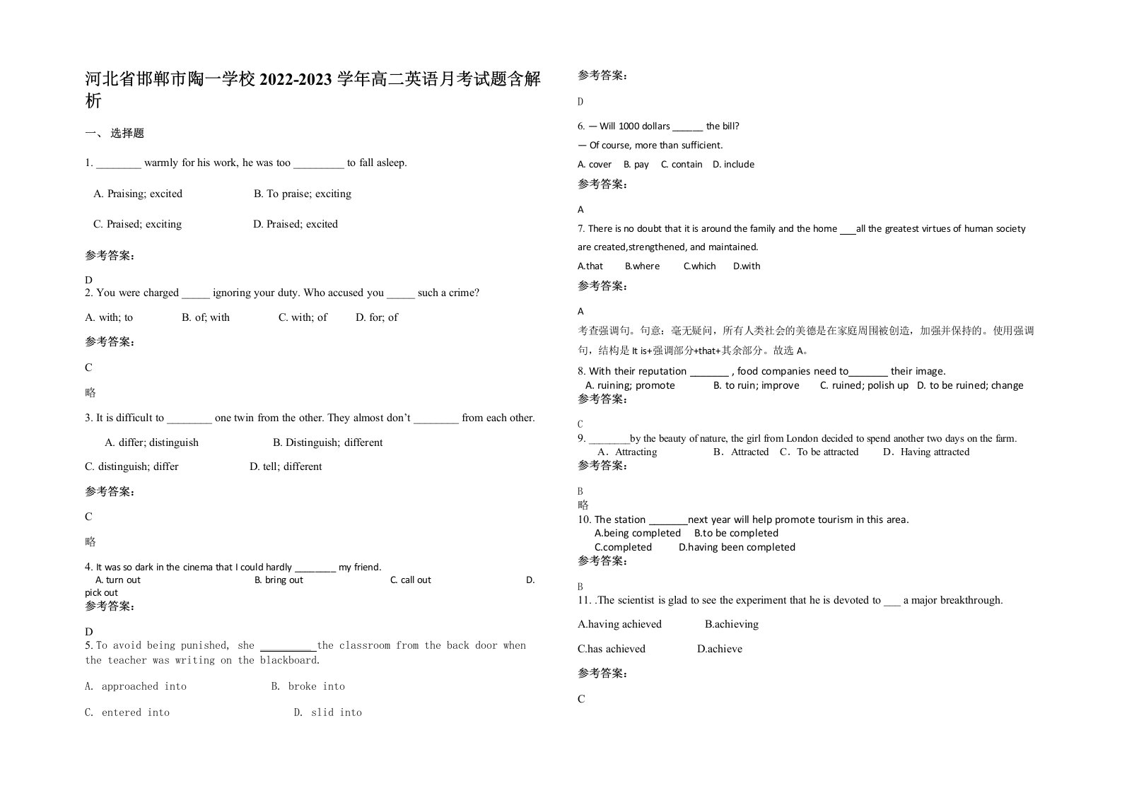 河北省邯郸市陶一学校2022-2023学年高二英语月考试题含解析