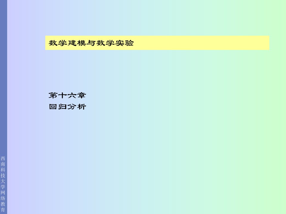 matlab数学建模与数学实验回归分析